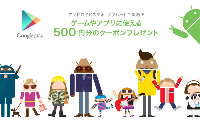 NTTドコモ 500円分プレゼントキャンペーン